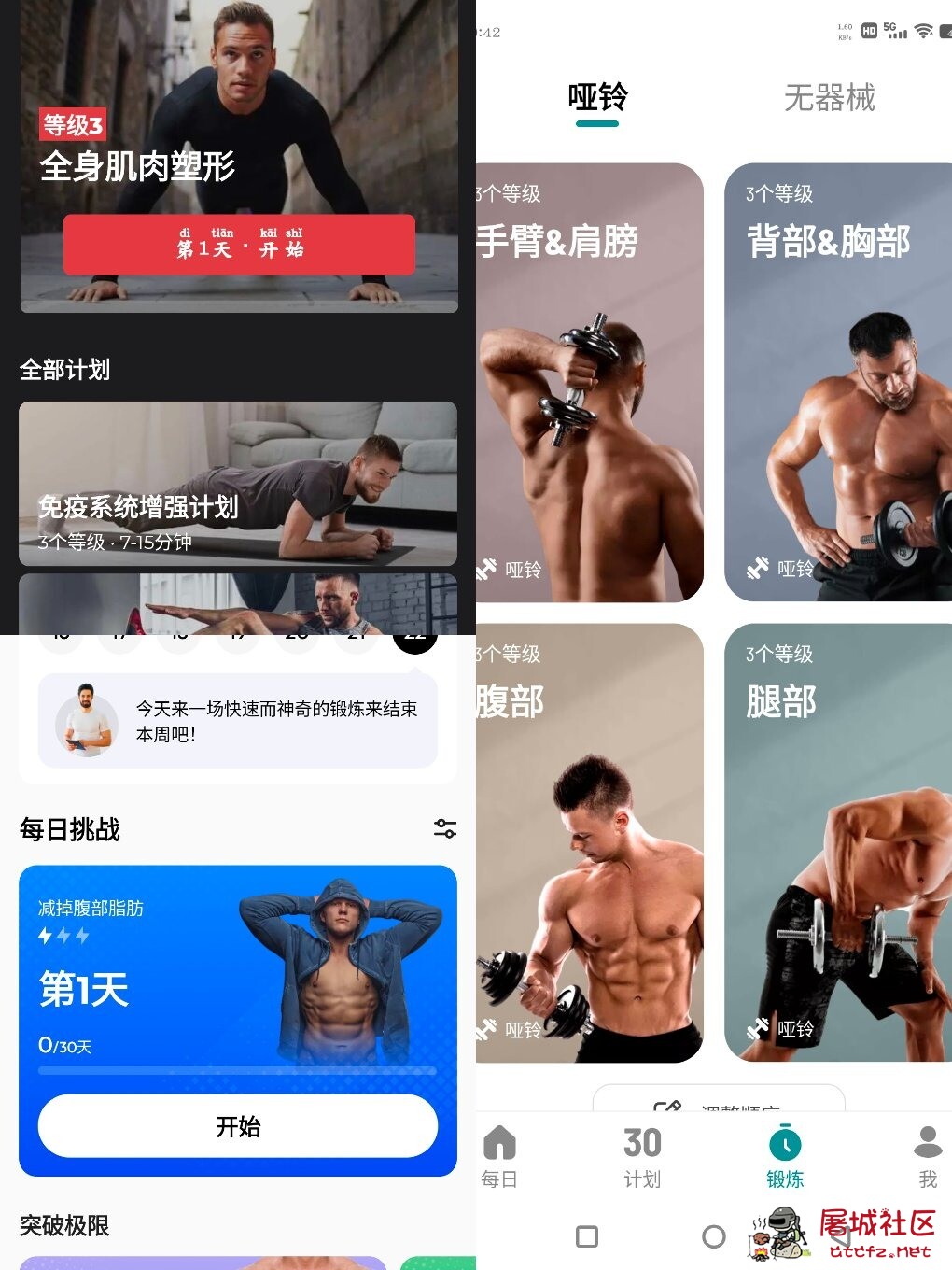 分享几款健身锻炼软件 居家健身房训练 TC辅助网www.tcsq1.com1068