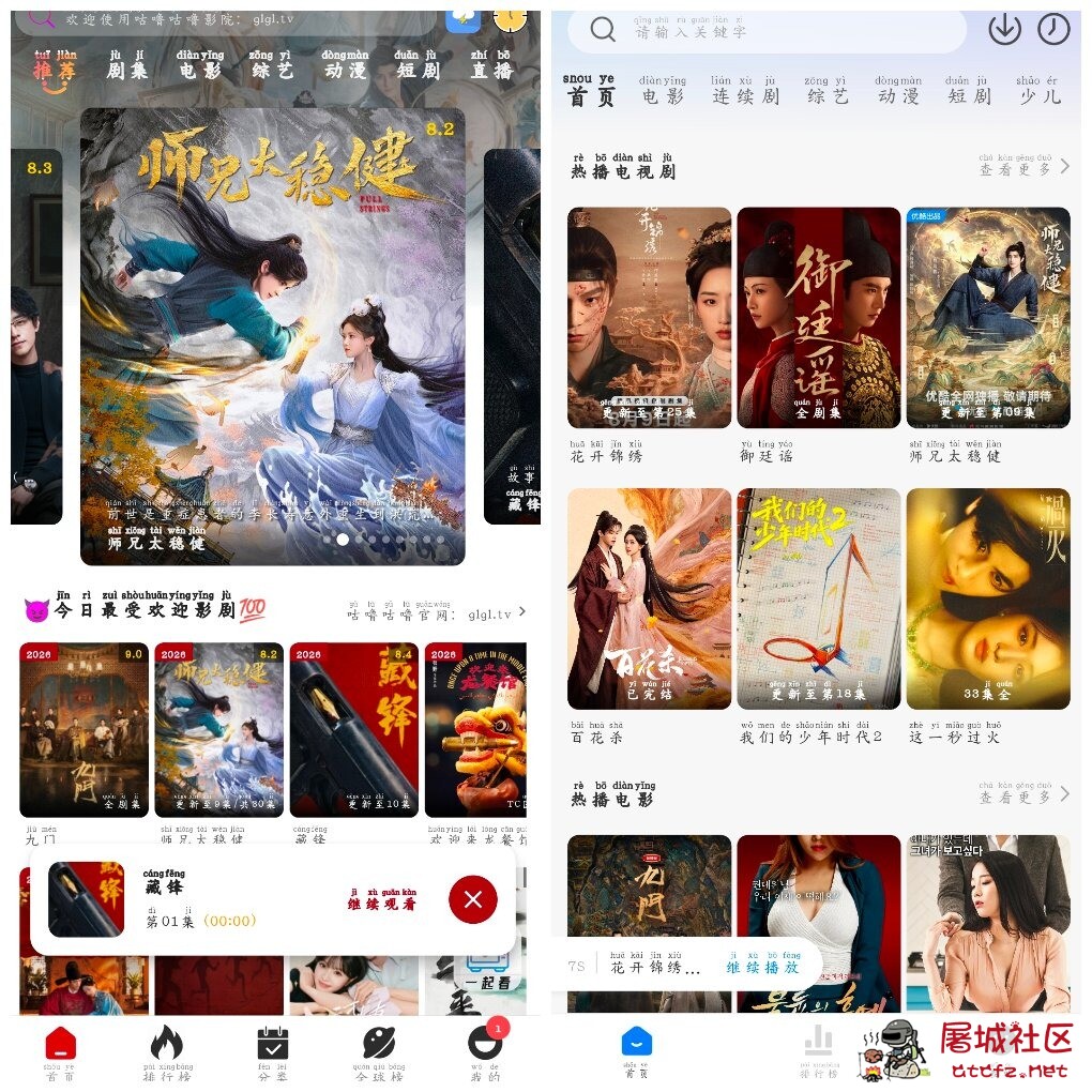 咕噜影视v2.1.3去广告版  大师兄影视v4.0.0去广告版 TC辅助网www.tcsq1.com9078