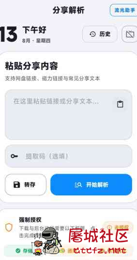 流光助手3.1.0更新版 多云盘解析不限速下载 TC辅助网www.tcsq1.com1736
