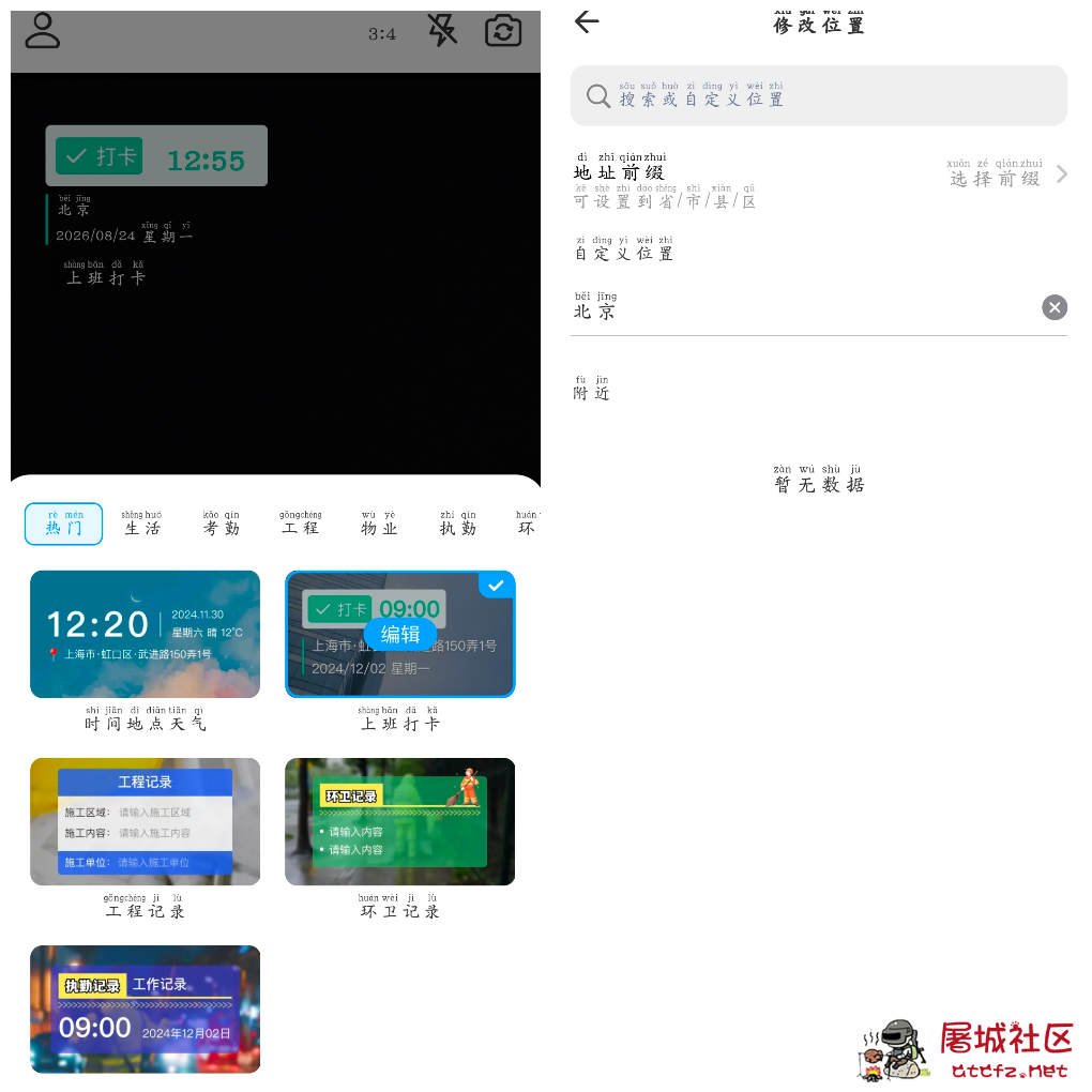 工作水印打卡拍照v1.0.3 海量自定义水印模板 TC辅助网www.tcsq1.com9495