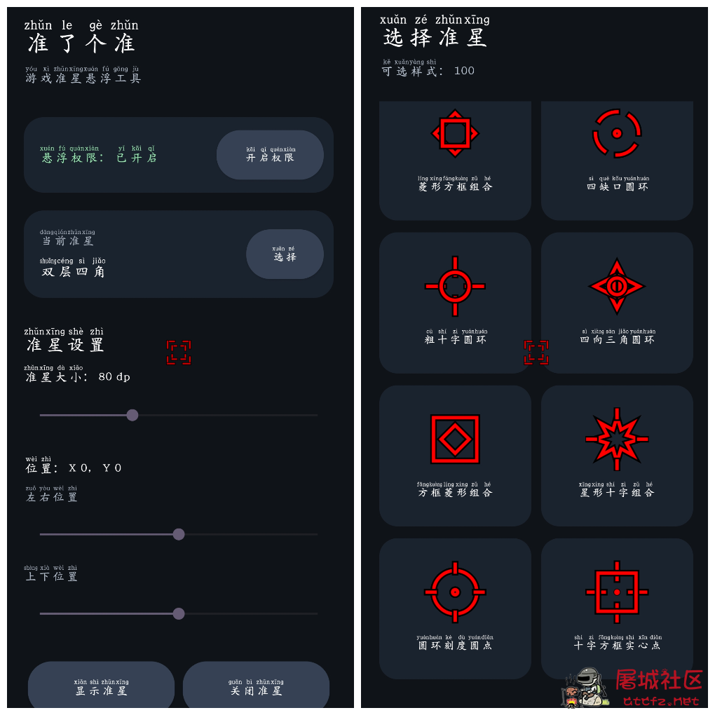准了个准v1.0  枪游准心 TC辅助网www.tcsq1.com2211