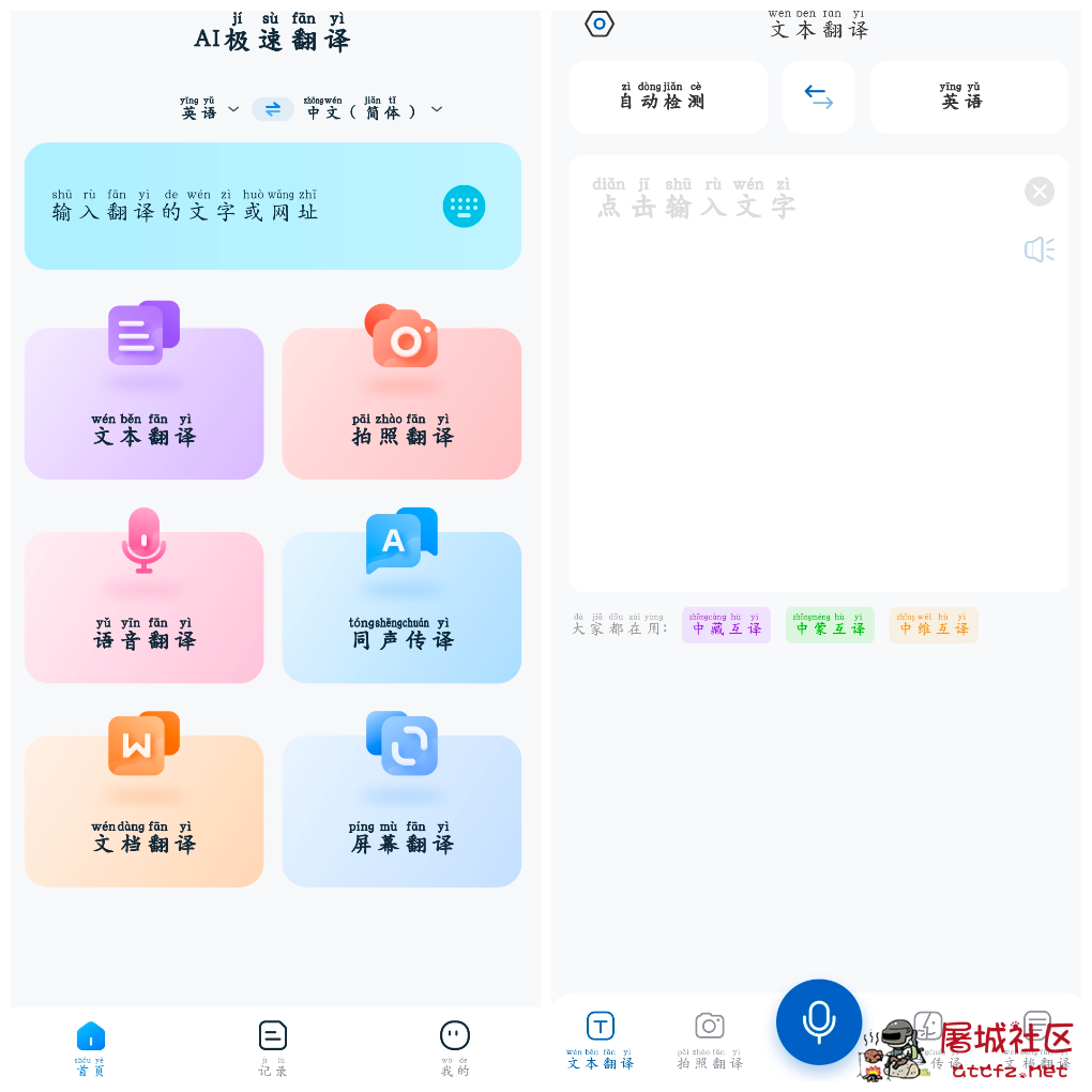 AI极速翻译v1.0.4会员版  全球翻译官v1.7.0会员版 TC辅助网www.tcsq1.com4538