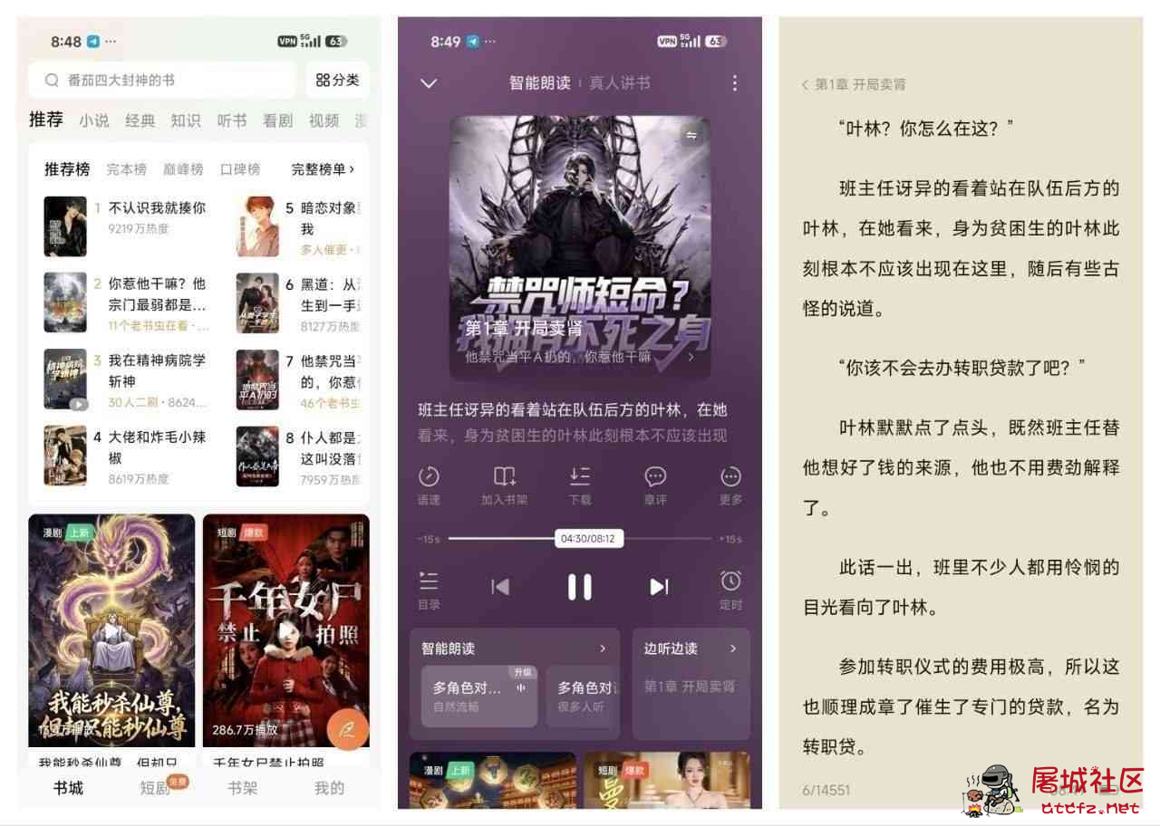 番茄免费小说 v7.3.3.32 解锁高级版 TC辅助网www.tcsq1.com6801