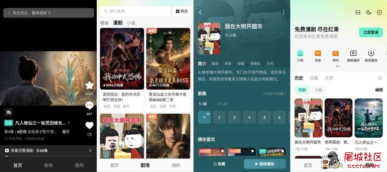 红果免费漫剧 v7.3.3.32 解锁高级版 TC辅助网www.tcsq1.com4675