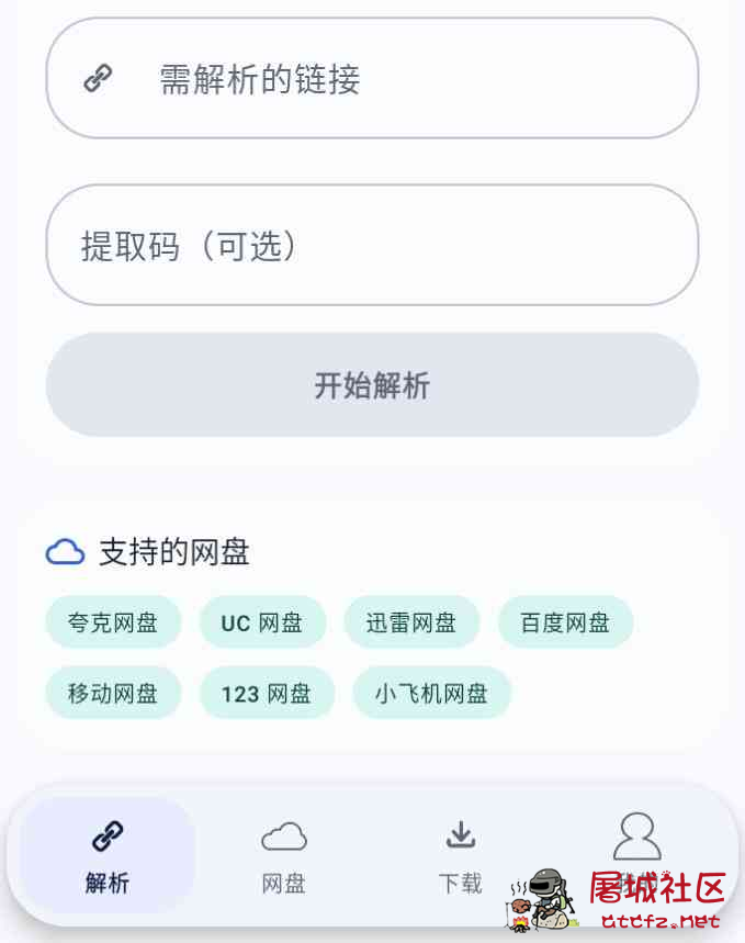 Xtool网盘解析加速下载器1.0.1解锁赞助 TC辅助网www.tcsq1.com3972