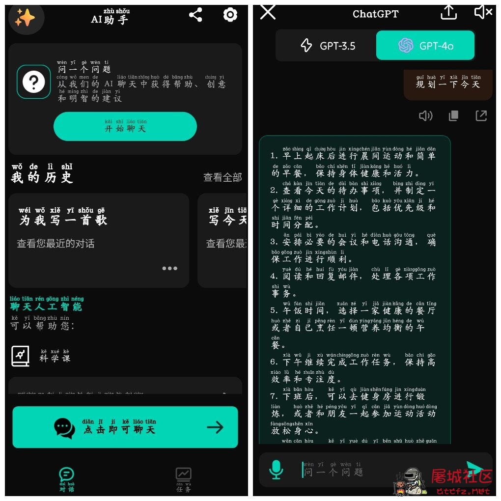 AI助手助手v2.1.2会员版 文案创作问答解惑 TC辅助网www.tcsq1.com3306