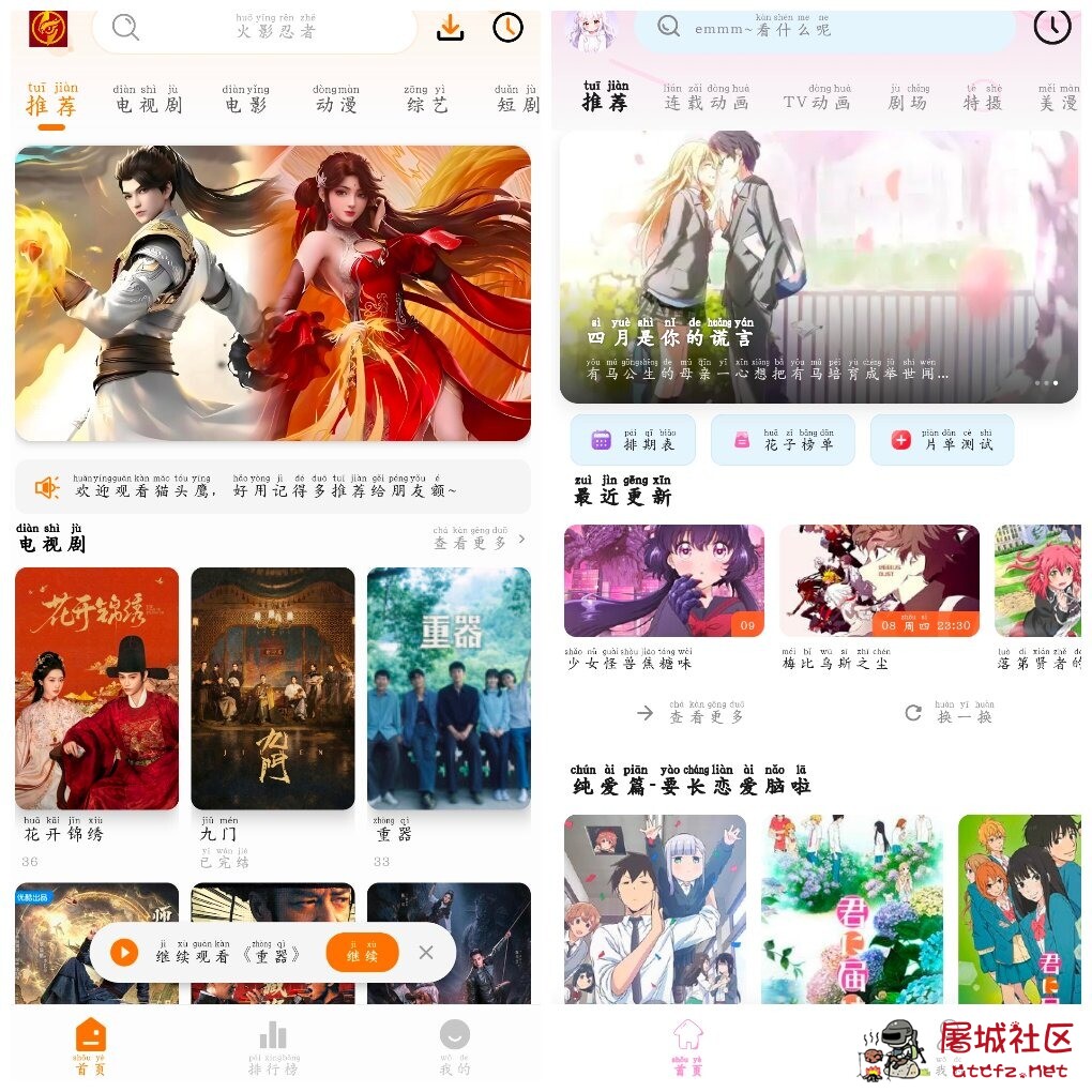 猫头鹰影视v4.0.0去广告版 花子动漫v1.0.6 TC辅助网www.tcsq1.com1552