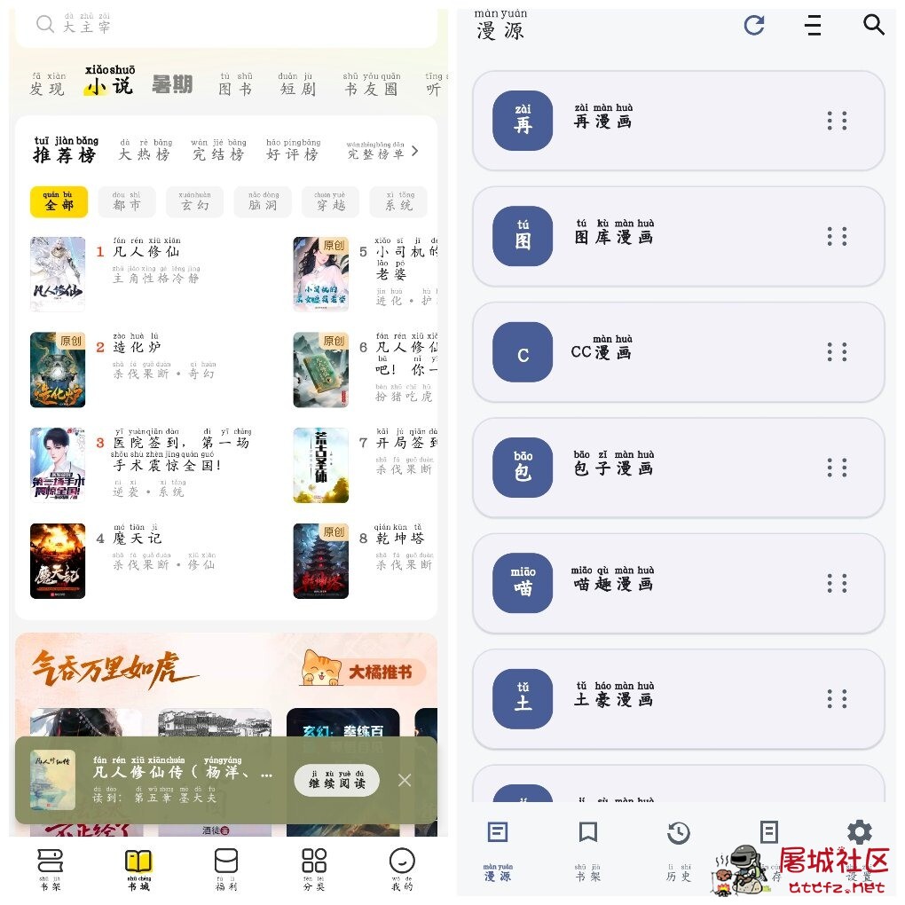 七猫免费小说v8.6会员版  漫画迷v1.01换源版 TC辅助网www.tcsq1.com3587