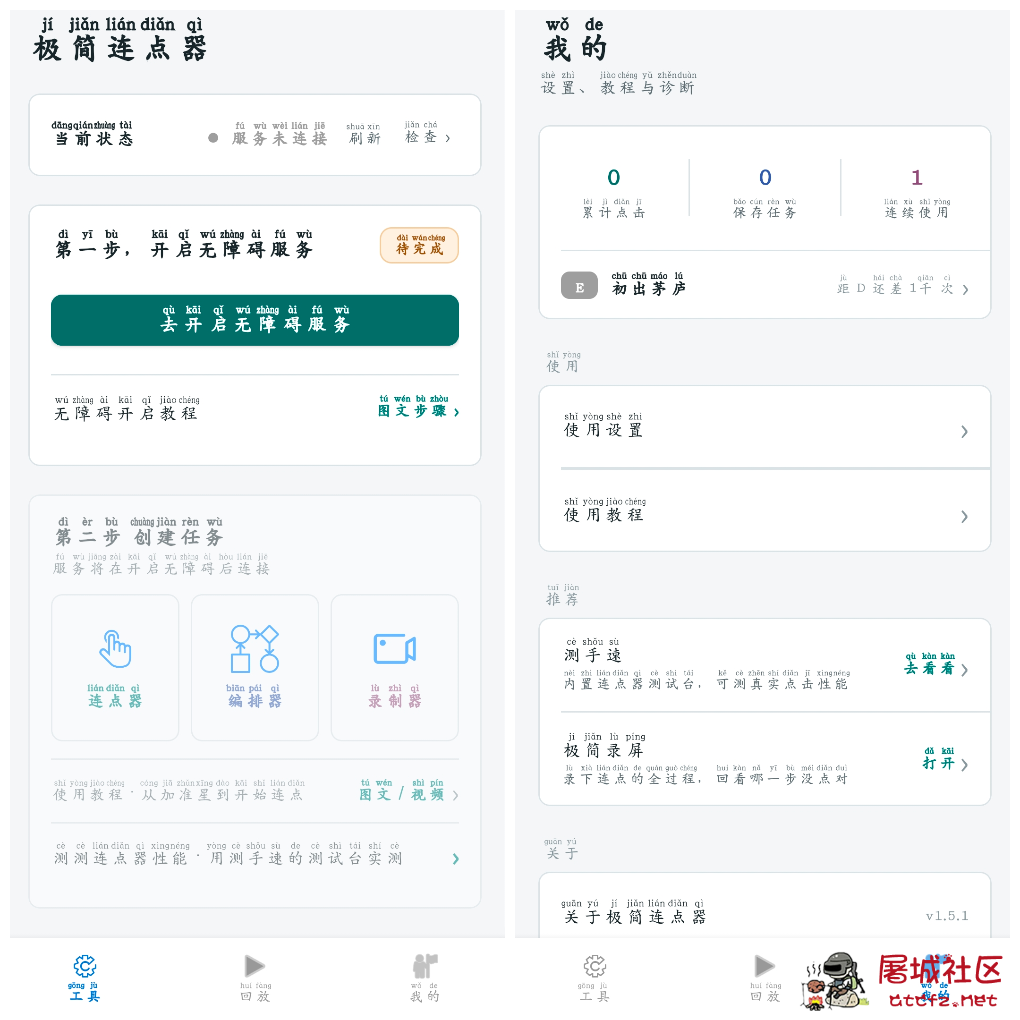 极简连点器v1.5.1去广告版 支持多点点击滑动长按手势录制 TC辅助网www.tcsq1.com408