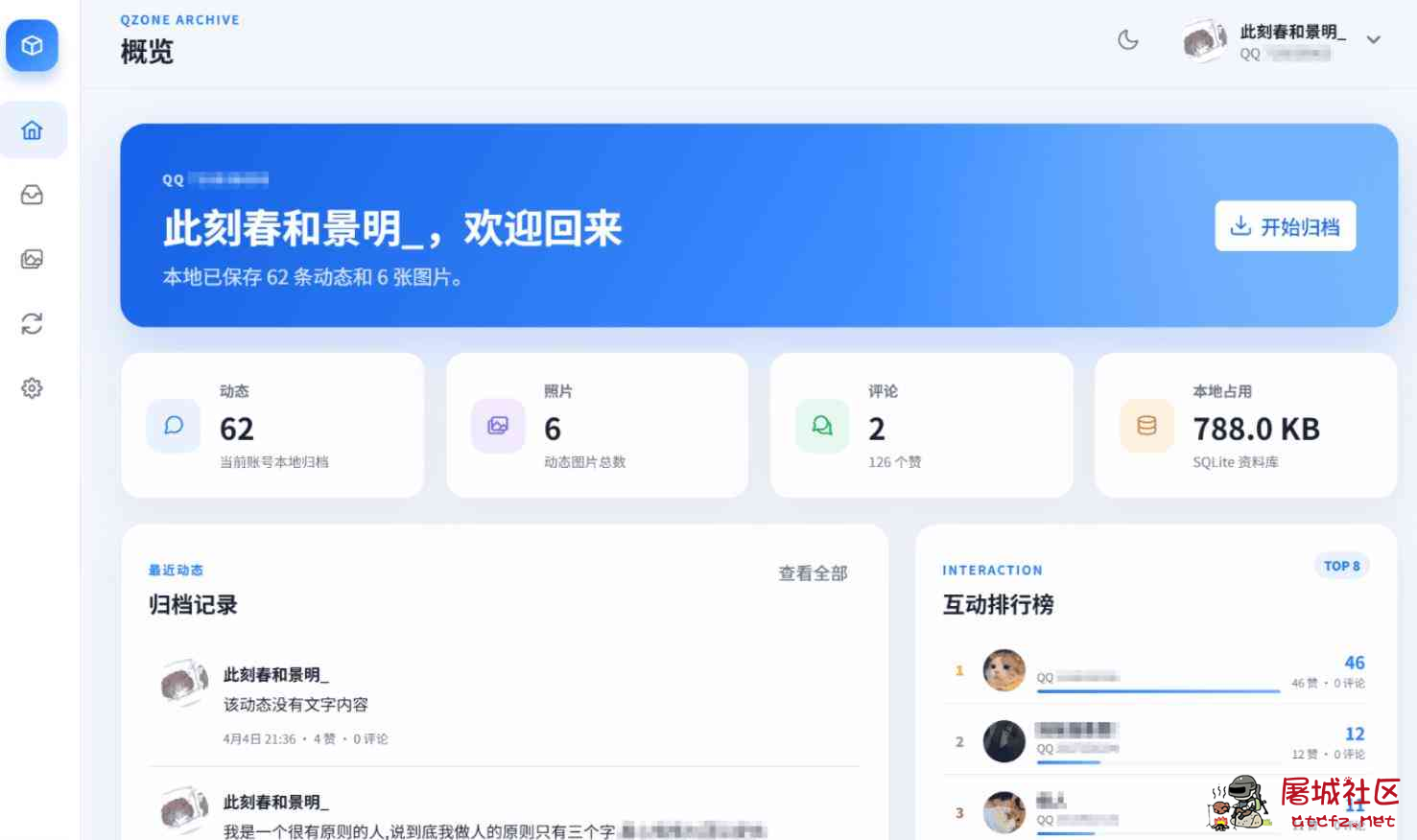 QQ空间恢复助手 QzoneArchive v1.0.3 TC辅助网www.tcsq1.com7576