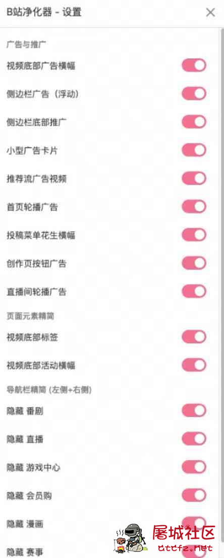 [油猴脚本]bilibili哔哩哔哩广告全面屏蔽 &amp; 导航精简 TC辅助网www.tcsq1.com1234