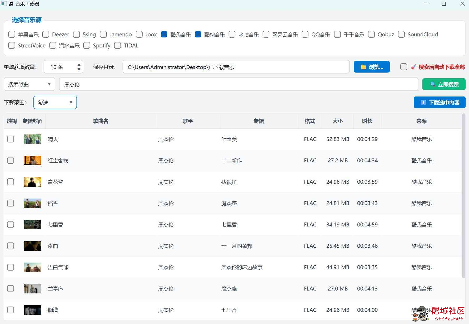 MusicDownload 无损音乐下载器(支持多平台批量 / 歌单下载) TC辅助网www.tcsq1.com1575