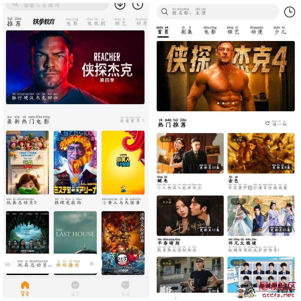 特狗影视v4.1.3去广告版 悦视界影视2.7.0去广告版 TC辅助网www.tcsq1.com1873