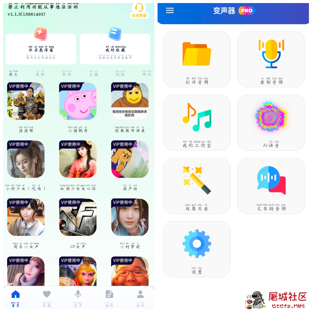 手游聊天变声器v1.1.3会员版 变声器v1.34.3会员版 TC辅助网www.tcsq1.com6186