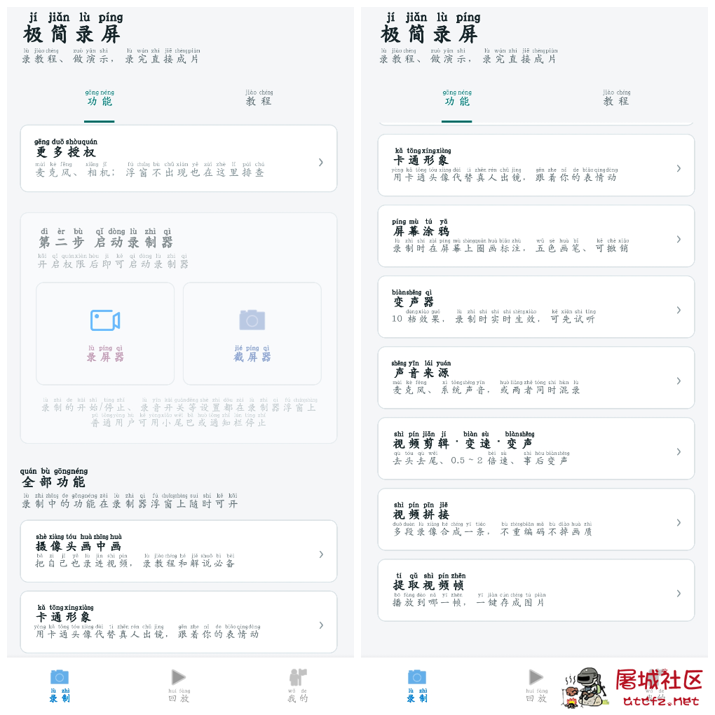 极简录屏v1.1.2  支持1080P/60fps录制 视频剪辑功能 TC辅助网www.tcsq1.com459