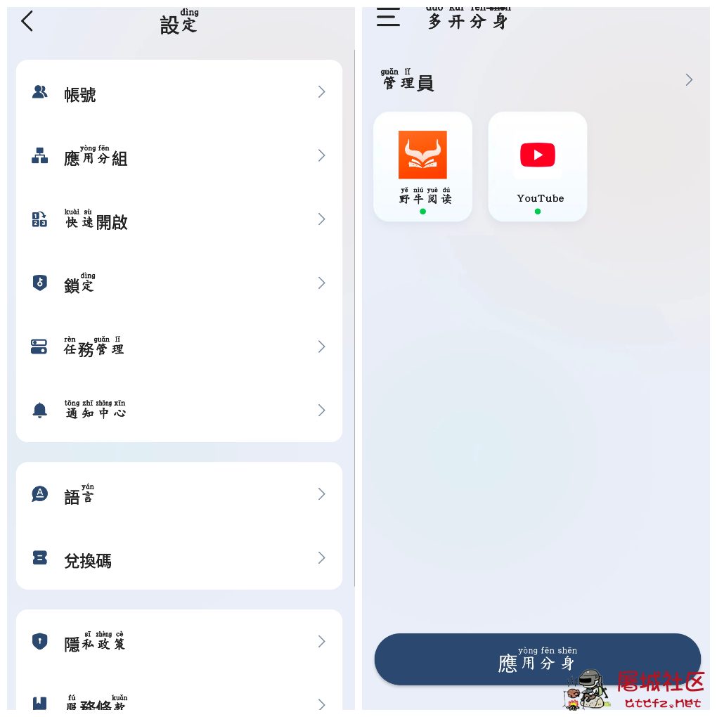 多开分身v1.7.2会员版 游戏软件均可克隆 TC辅助网www.tcsq1.com5012