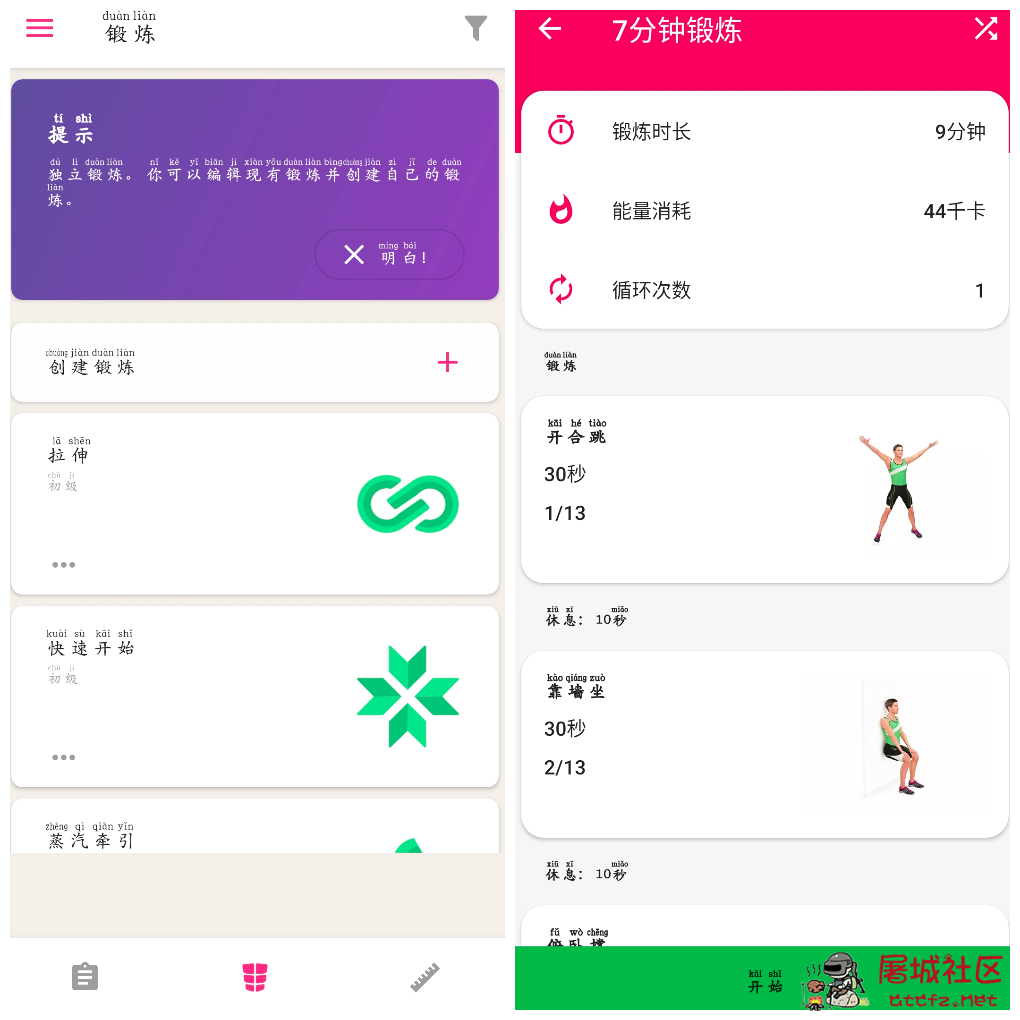 健身挑战v1.4.9会员版  腹肌锻炼v1.2.9会员版 TC辅助网www.tcsq1.com134