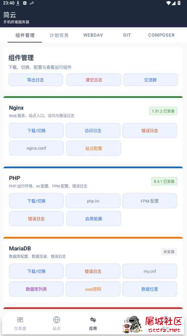 简云APP 免ROOT玩机神器 把旧手机变成随身Web服务器 TC辅助网www.tcsq1.com5426