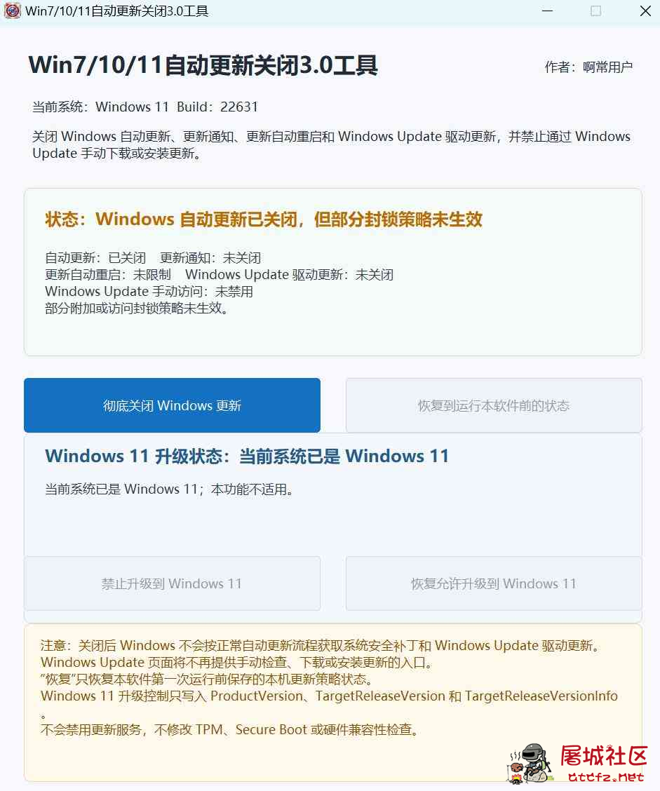 Windows7/10/11系统禁止更新、恢复工具 TC辅助网www.tcsq1.com1661